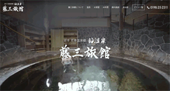 Desktop Screenshot of namari-onsen.co.jp